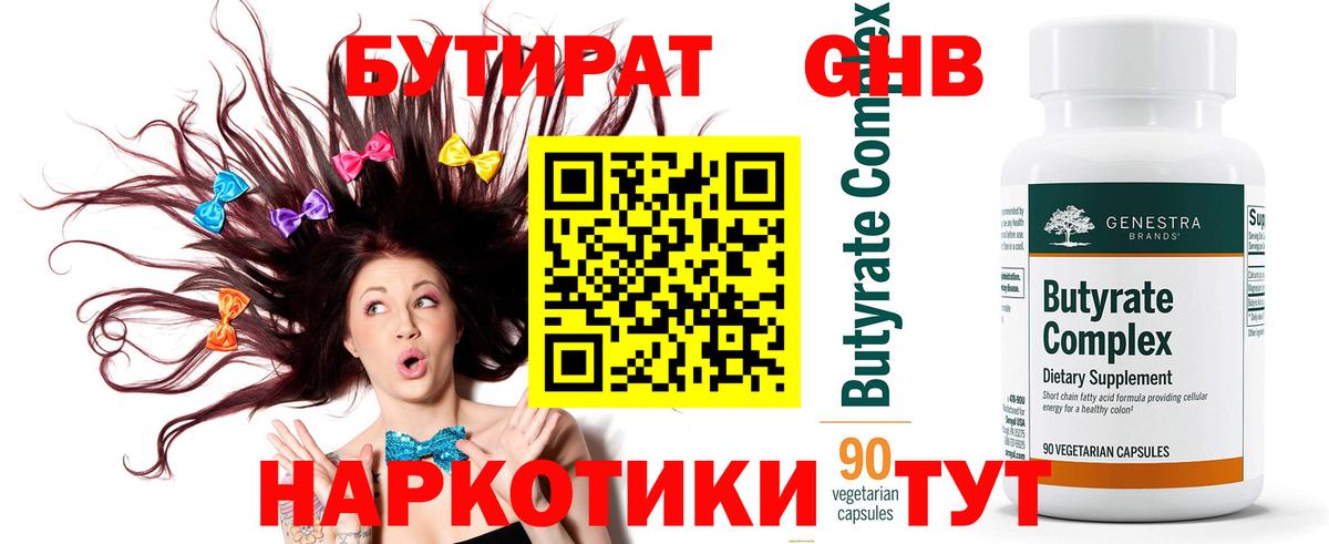 Бутират вода Коломна