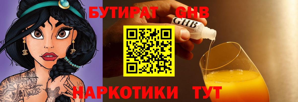 Бутират бутандиол Коломна