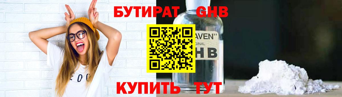 Бутират  Коломна  БУТИРАТ 99% 