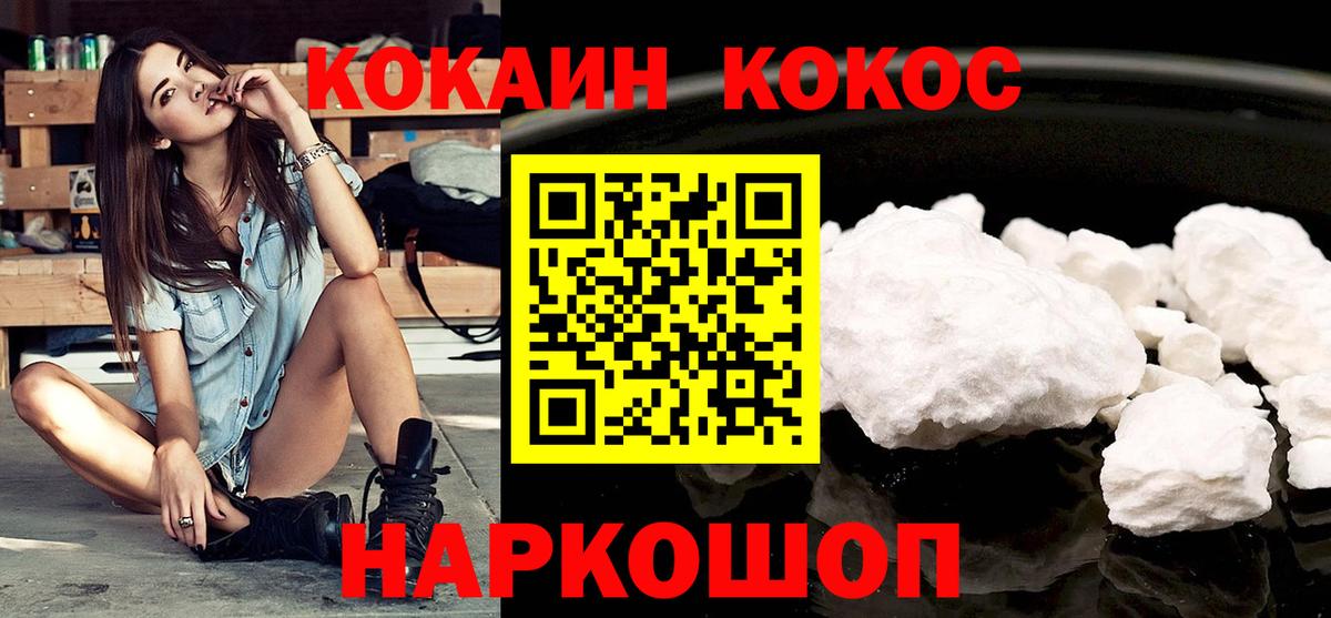 Коломна  Кокаин Fish Scale  COCAIN Эквадор  Вход с VPN 