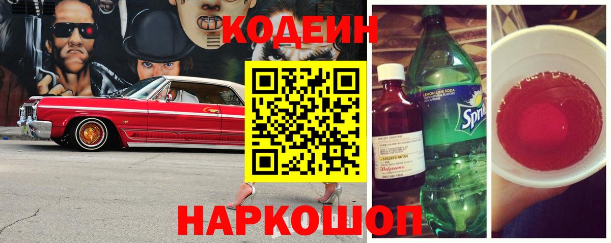 Кодеиновый сироп Lean Purple Drank  Коломна  Кодеиновый сироп Lean Purple Drank 