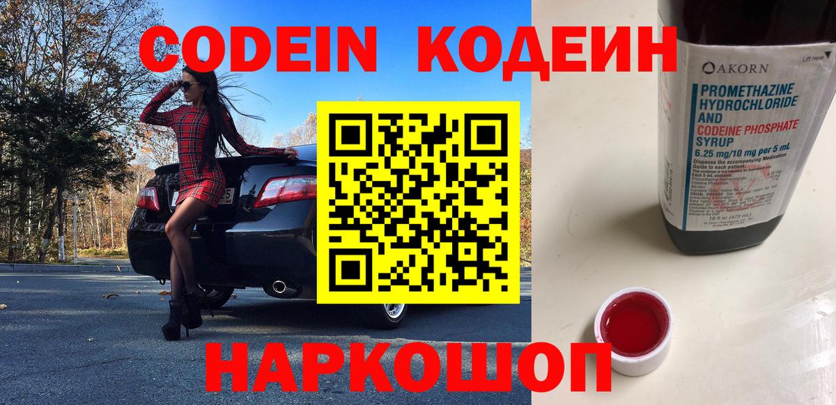 Кодеиновый сироп Lean напиток Lean (лин) Коломна