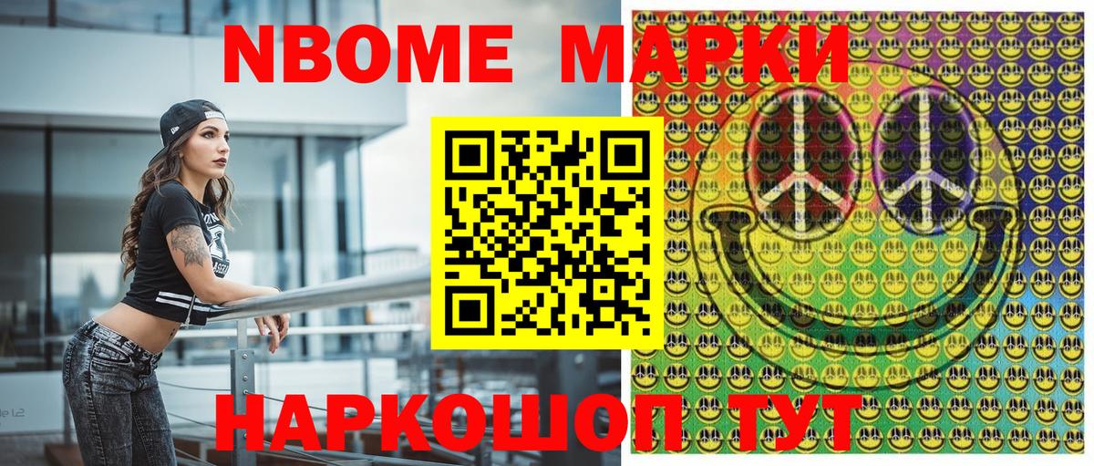 Марки 25I-NBOMe 1,5мг Коломна